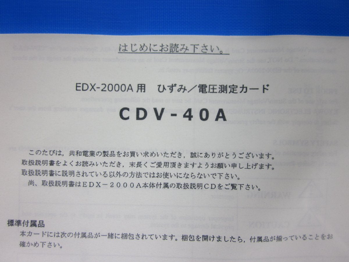 KYOWA CDV-40A/M12 Strain Voltage Measurement Card for EDX-2000A 8 Channels [f1231120917]