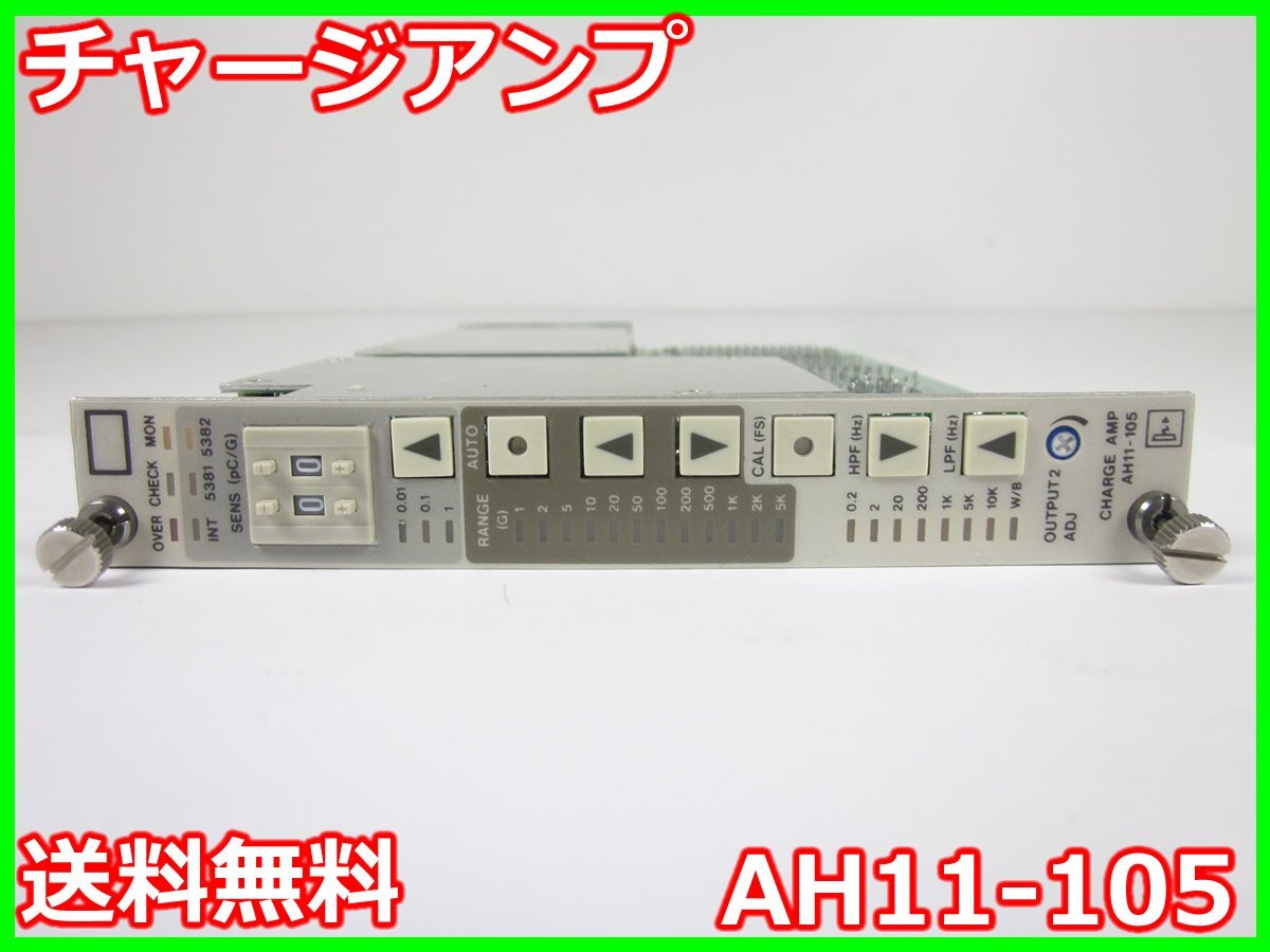 NEC AH11-105 Charge Amplifier Measurement Range 1/2/5/10/20/50/100/200/500/1k/2k/5kG Frequency Response 0.2Hz-100kHz [k1231121636]