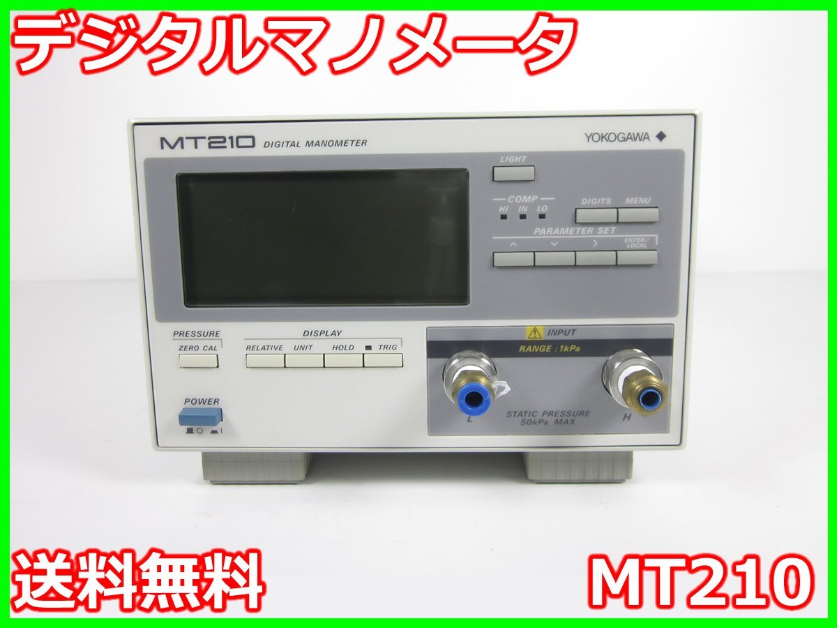Yokogawa MT210 Digital Manometer 1kPa [h1231127950]