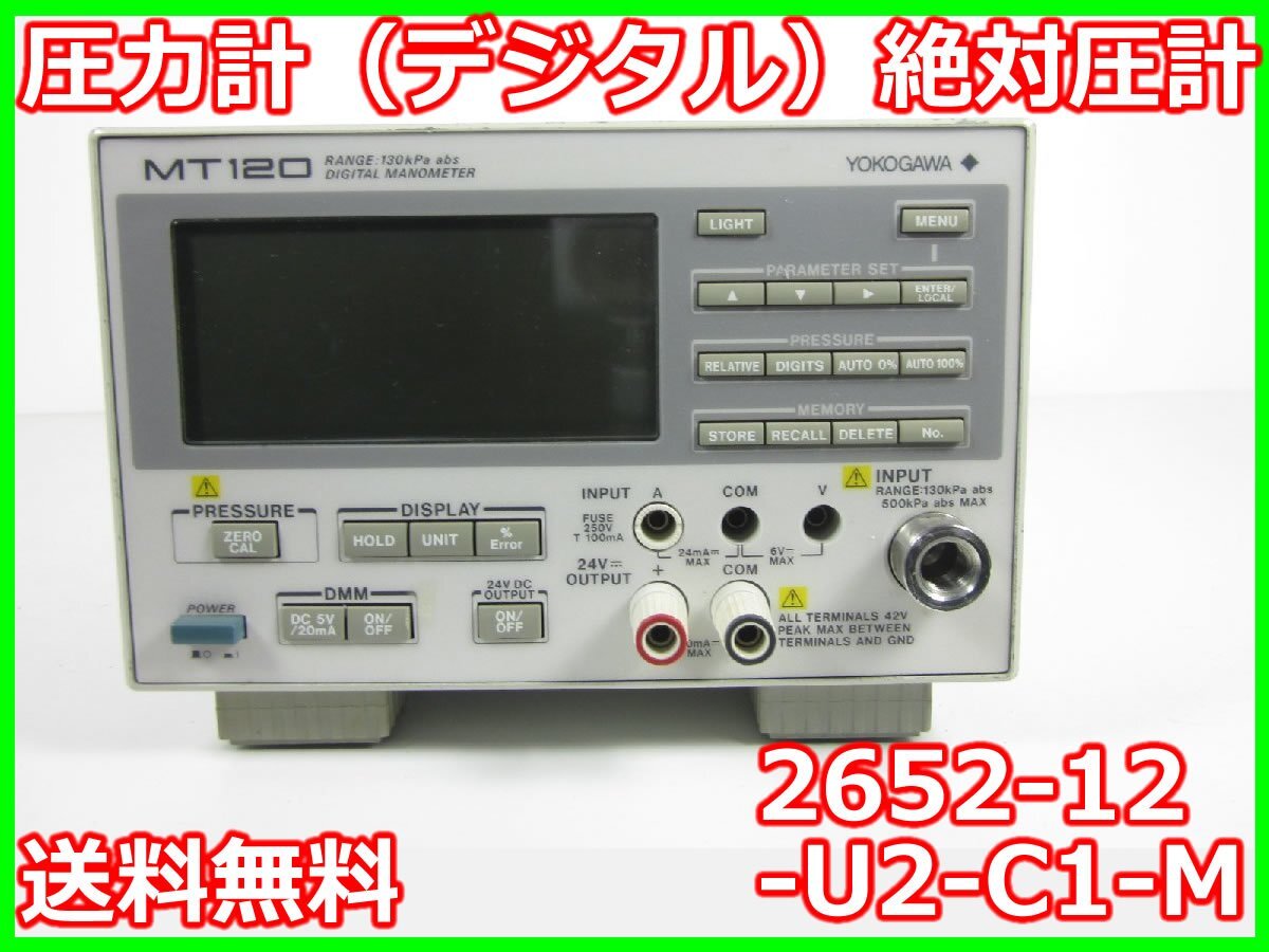 Yokogawa MT120 Digital Absolute Pressure Gauge [t1231120676]