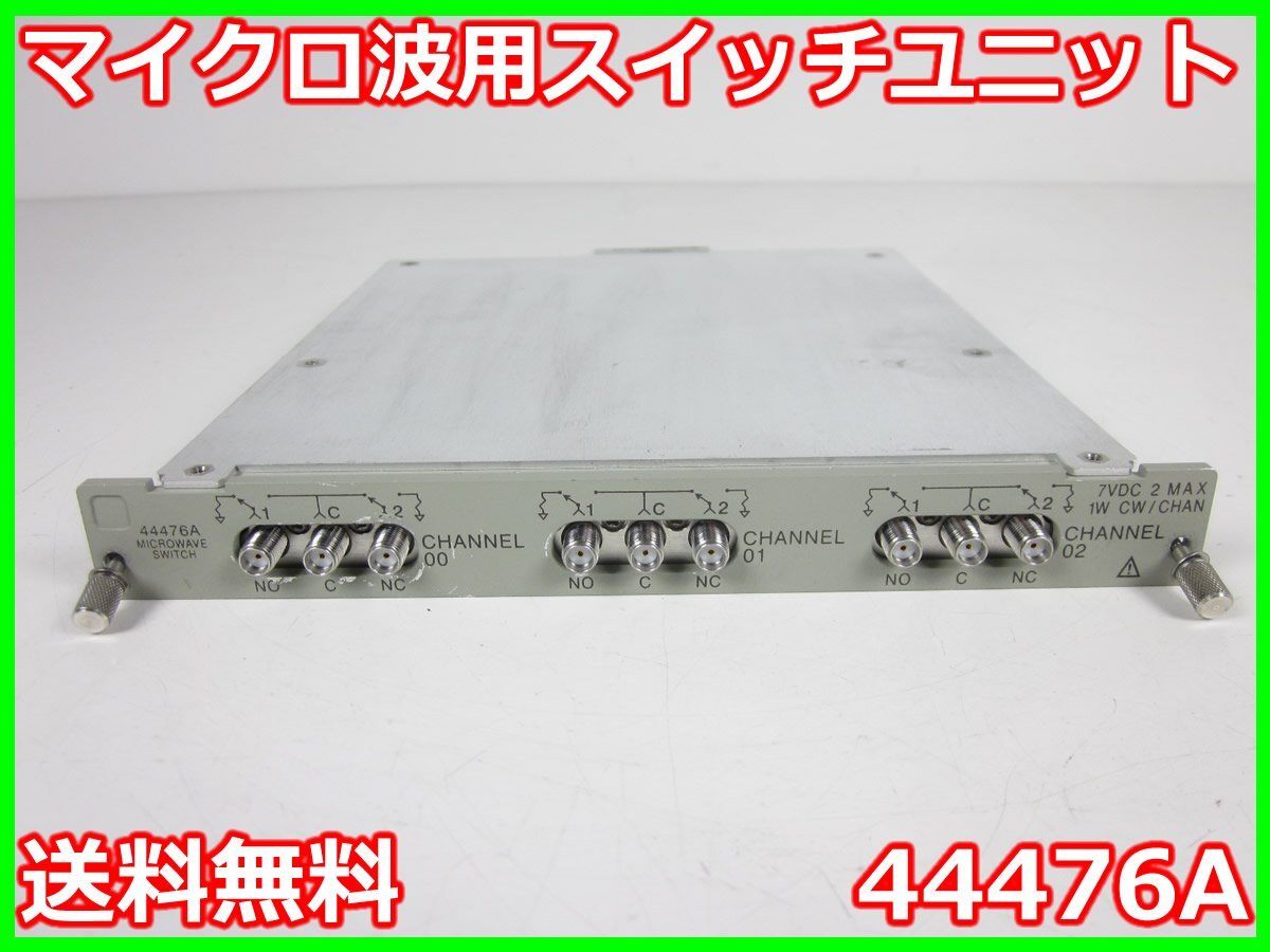 Keysight 44476A Microwave Switch Unit 3ch [e1231137500]