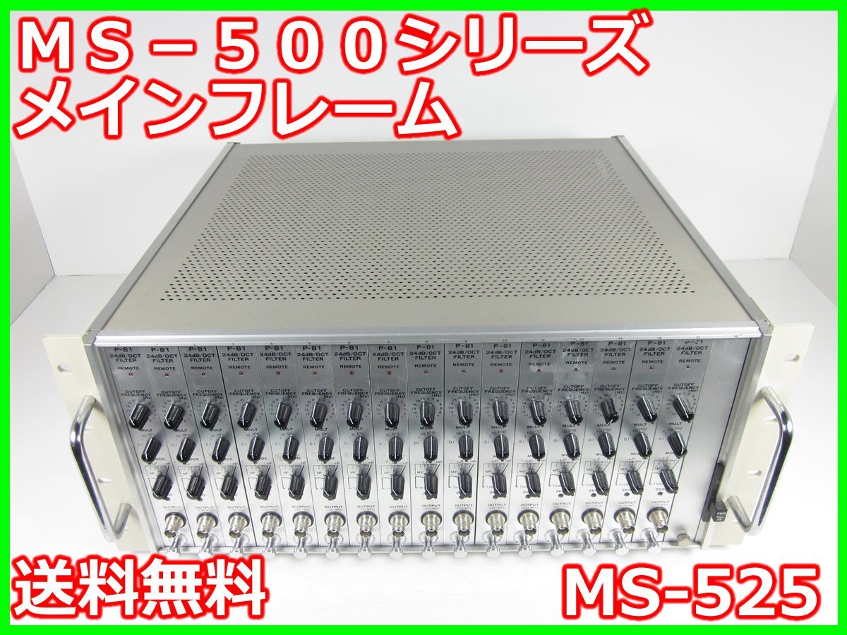 NF MS-525 MS-500 Series Mainframe [n1231123539]