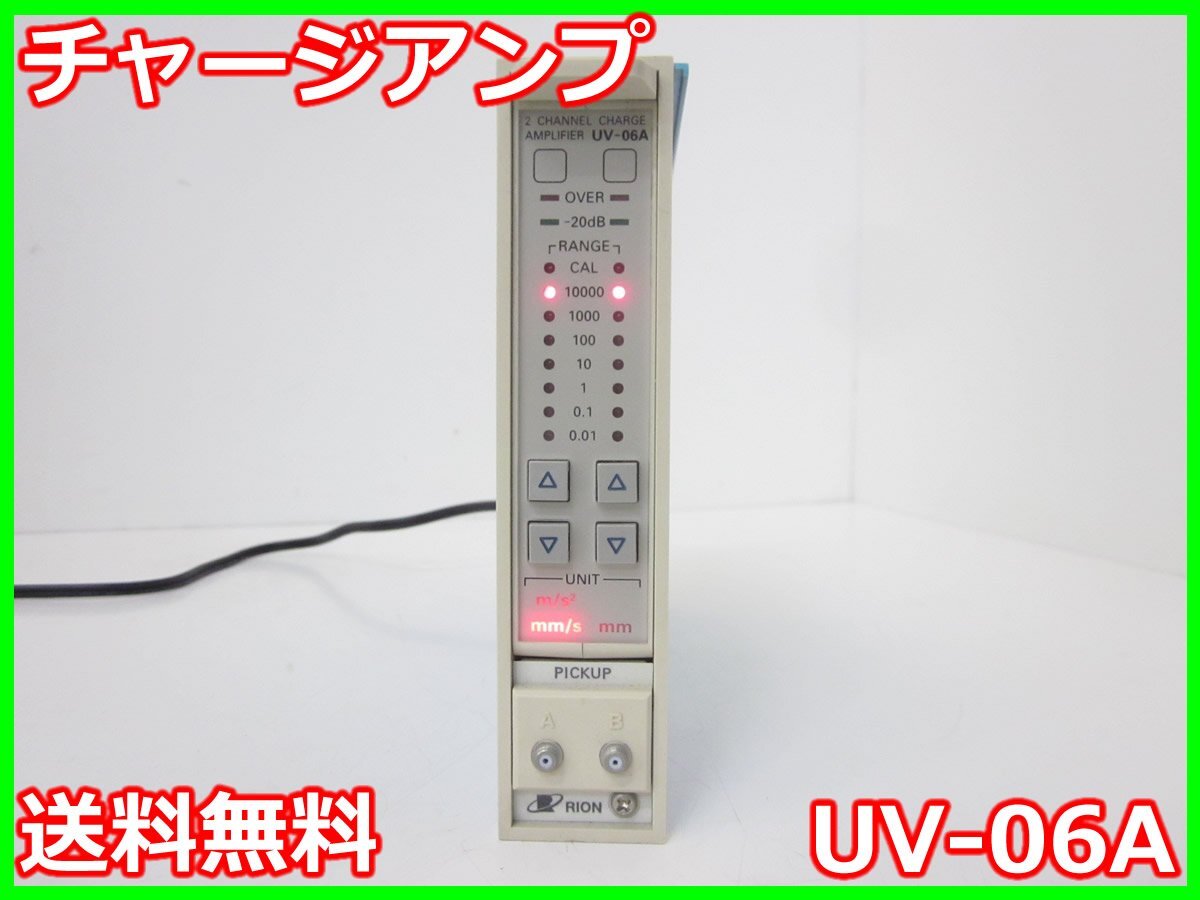 Rion UV-06A Charge Amplifier 0.01-10000 [1231115349]