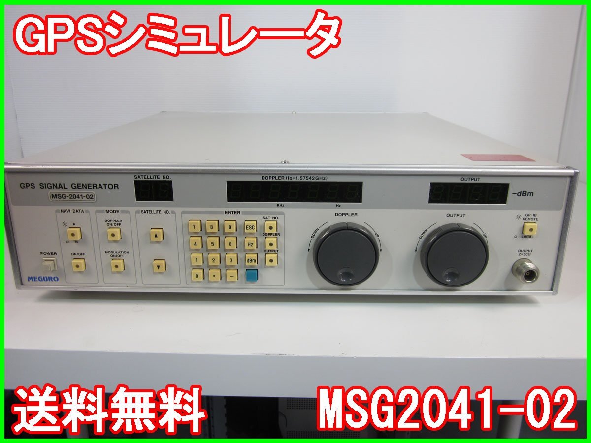 Meguro MSG2041-02 GPS Simulator [c1231126771]
