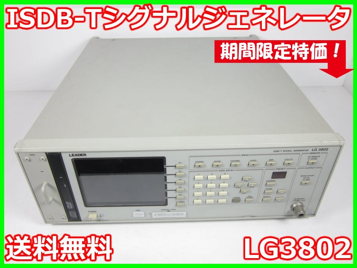 Leader LG3802 ISDB-T Signal Generator 860MHz [r1231127915]
