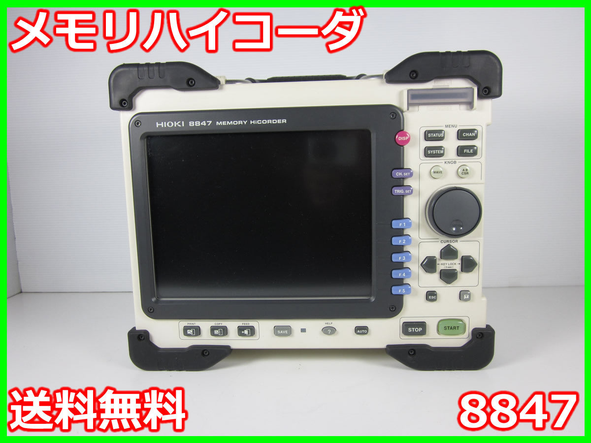 Hioki 8847 Memory HiCorder [v1231128586]
