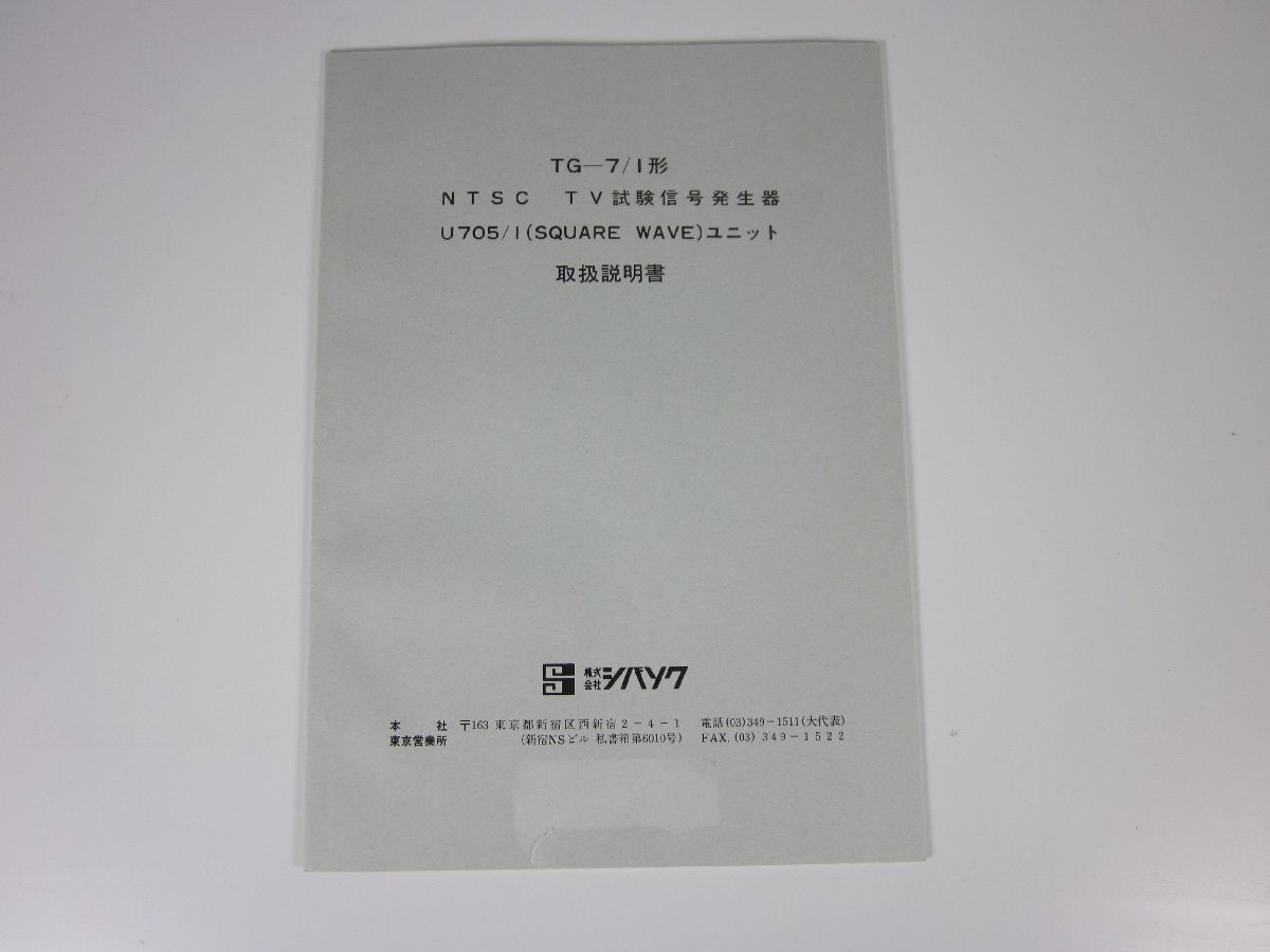 Shibasoku U705A1 Square Wave Unit for TG-7/1 NTSC [m1231122082]