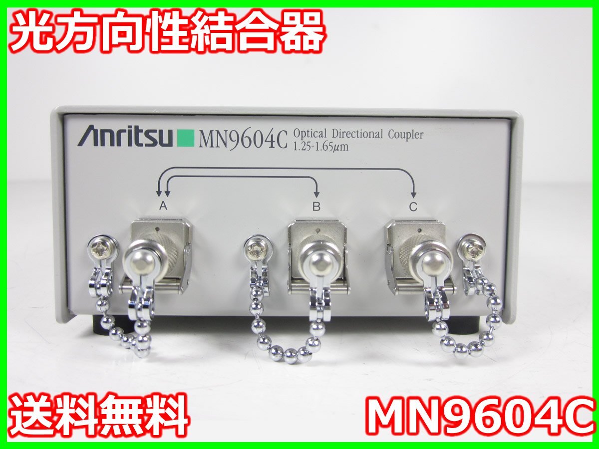 Anritsu MN9604C Optical Directional Coupler [l1231133003]