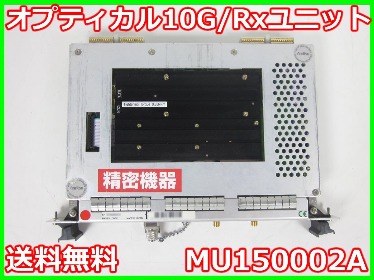 Anritsu MU150002A Optical 10G Rx Unit [q1231121962]