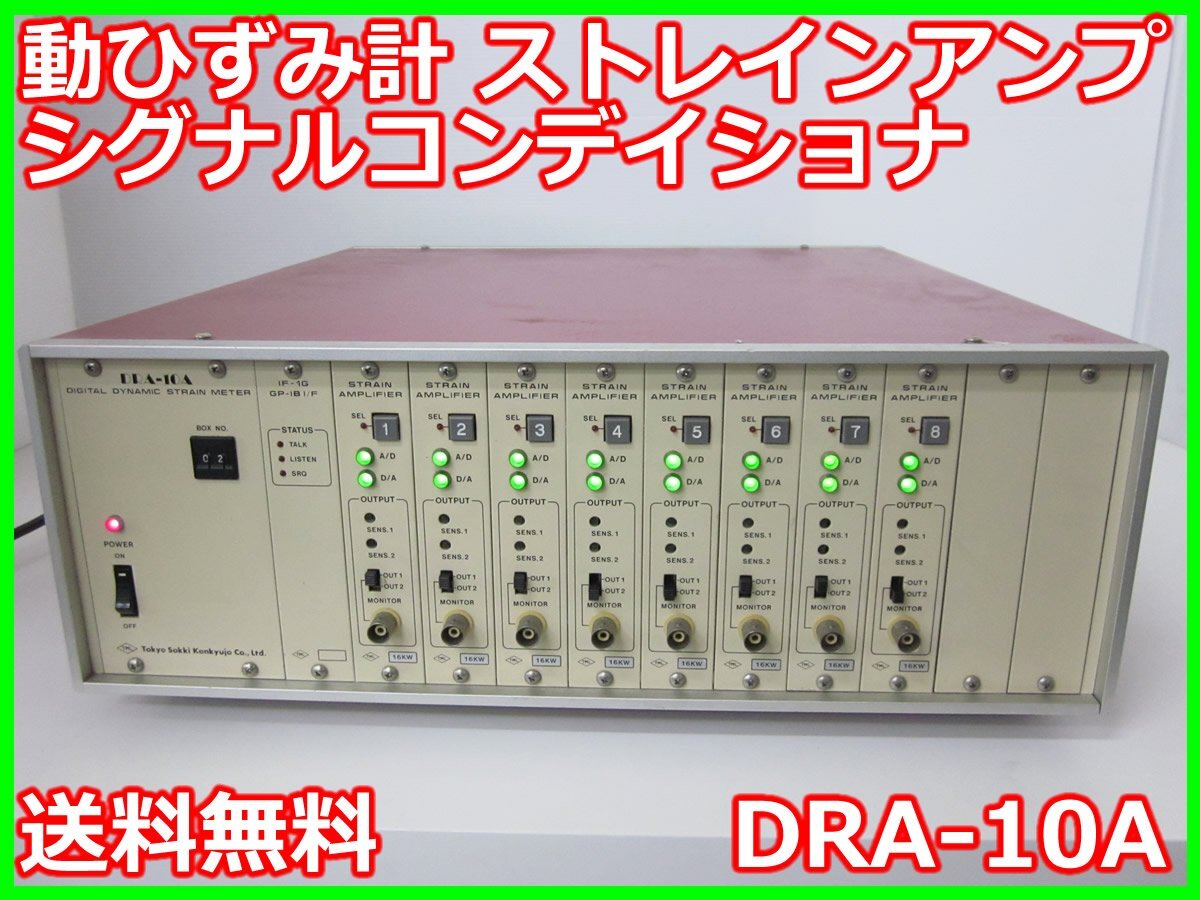 Tokyo Sokki DRA-10A Dynamic Strain Amplifier 60-350 Ohm [s1231128228]