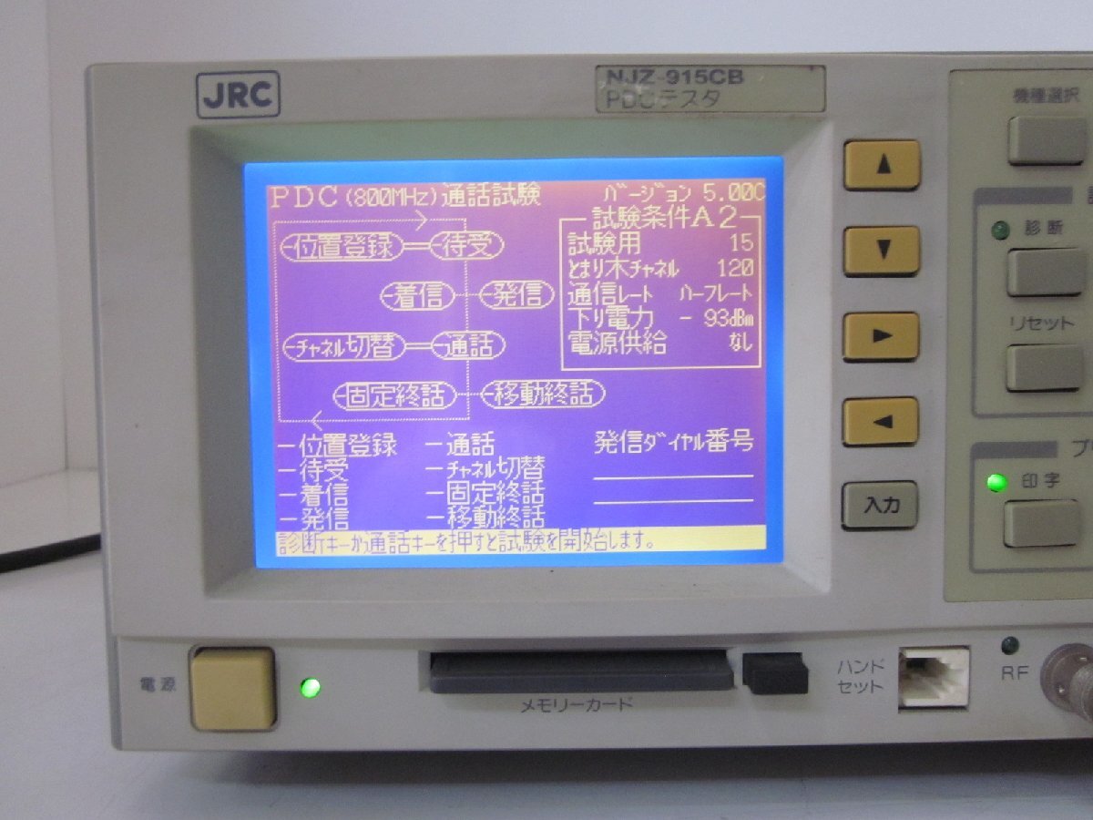 JRC NJZ915CB PDC Service Tester 800MHz/1.5GHz [r1231125431]