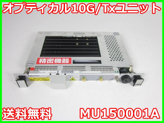 Anritsu MU150001A Optical 10G Tx Unit [b1231116246]