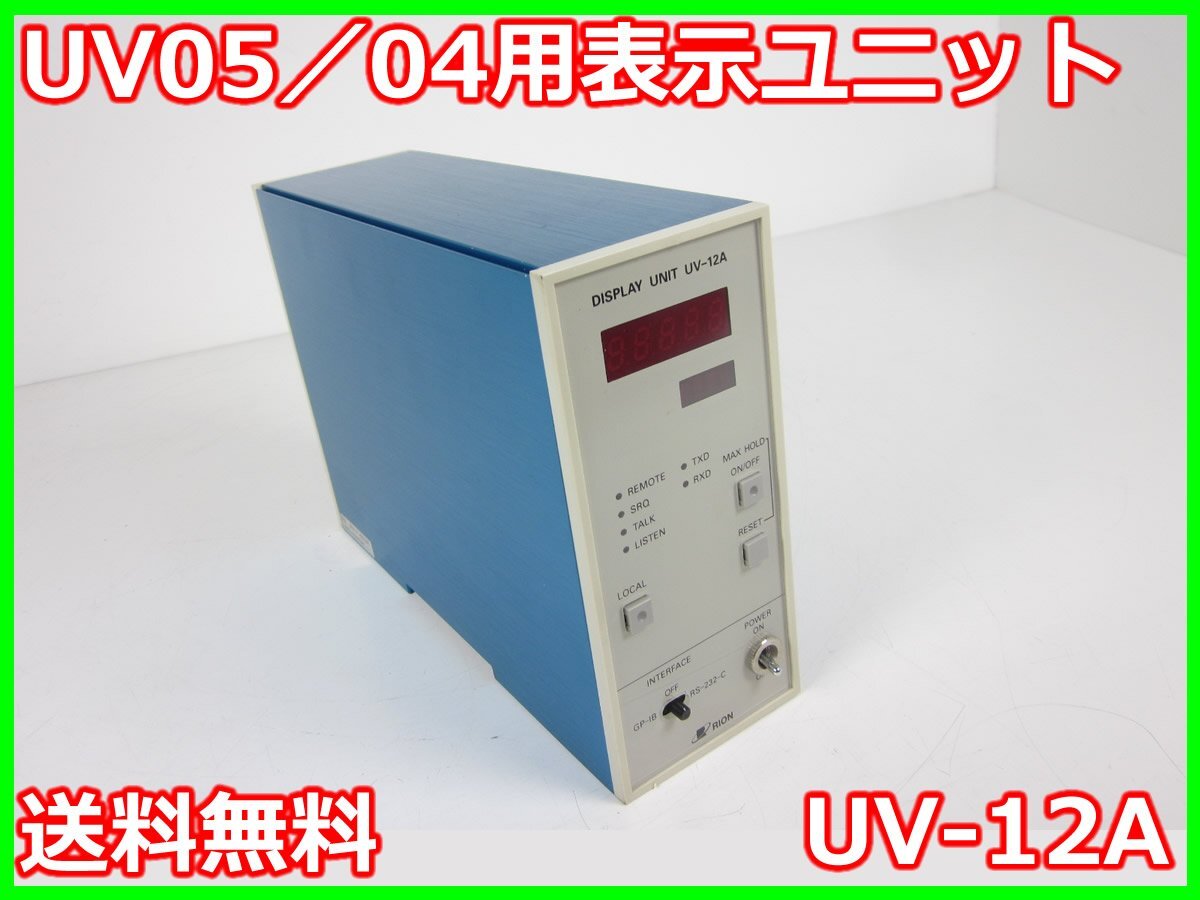 Rion UV12A Display Unit for UN-04/UV-05 [d1231129610]