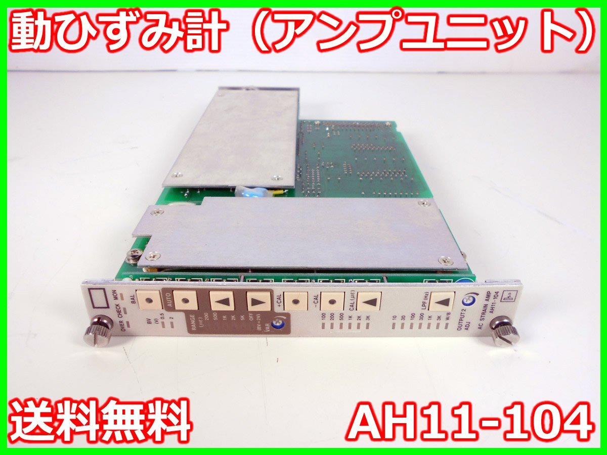 NEC AH11-104 Strain Amplifier for AH11-101/AH11-102/AH11-103 [d1231122692]