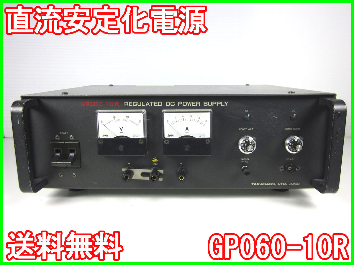 TAKASAGO GP060-10R DC Power Supply 0-60V 0-10A [j1231127859]