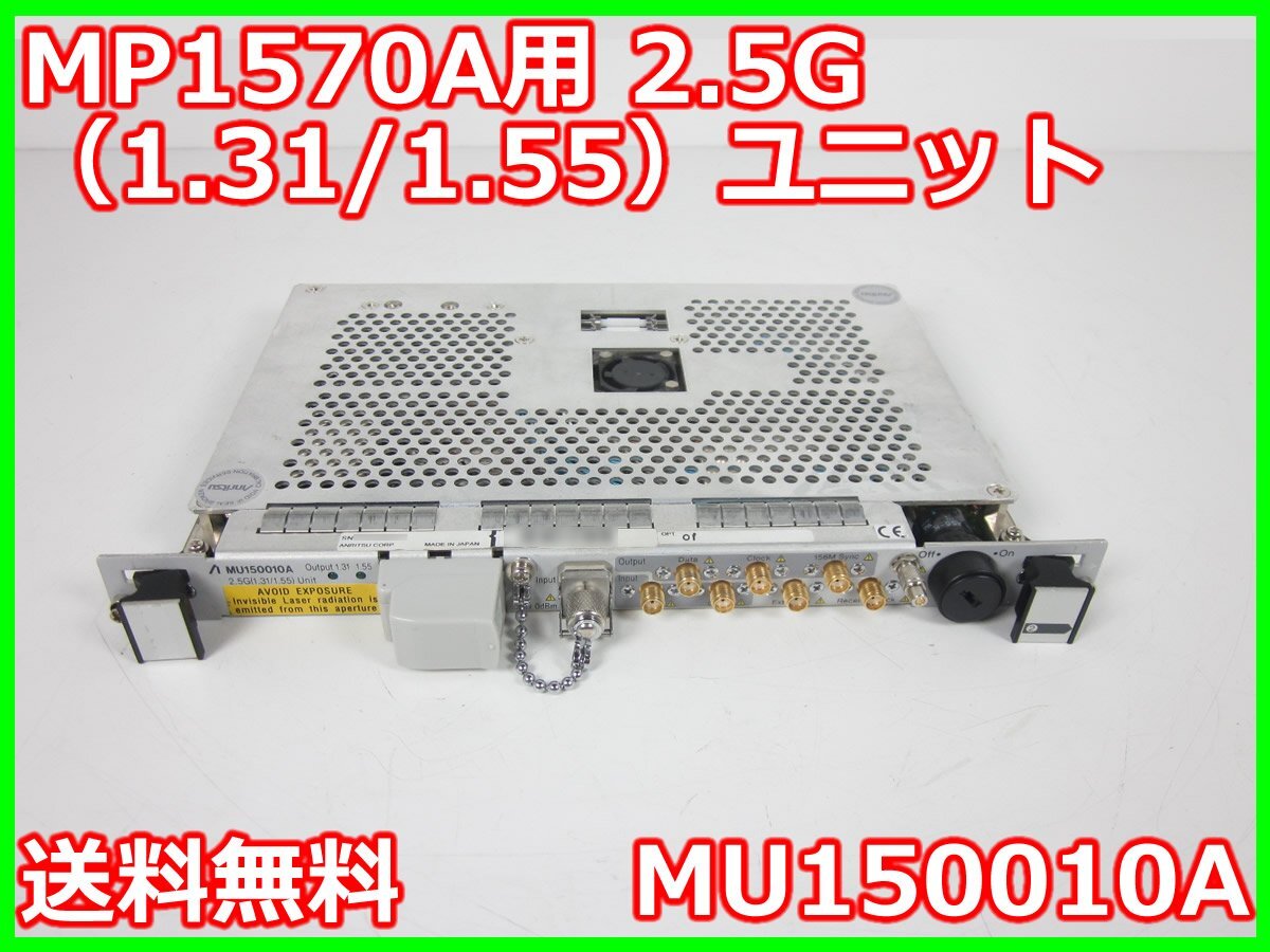 Anritsu MU150010A 2.5G Unit for MP1570A 1310/1550nm [r1231124597]