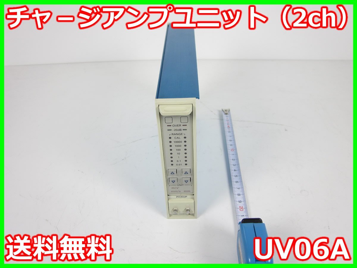 Rion UV06A Charge Amplifier 2ch [v1231133751]