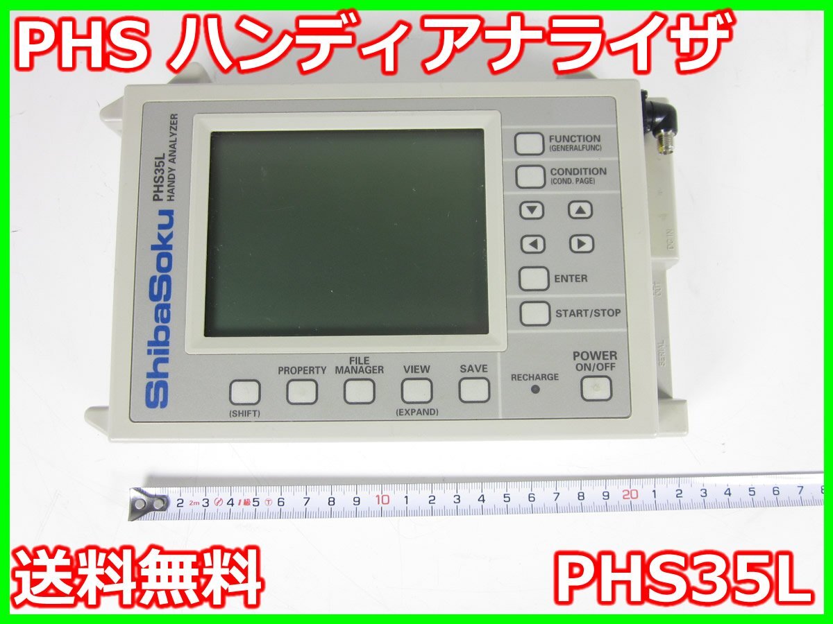 Shibasoku PHS35L PHS Handy Analyzer TDMA-TDD [m1231122083]