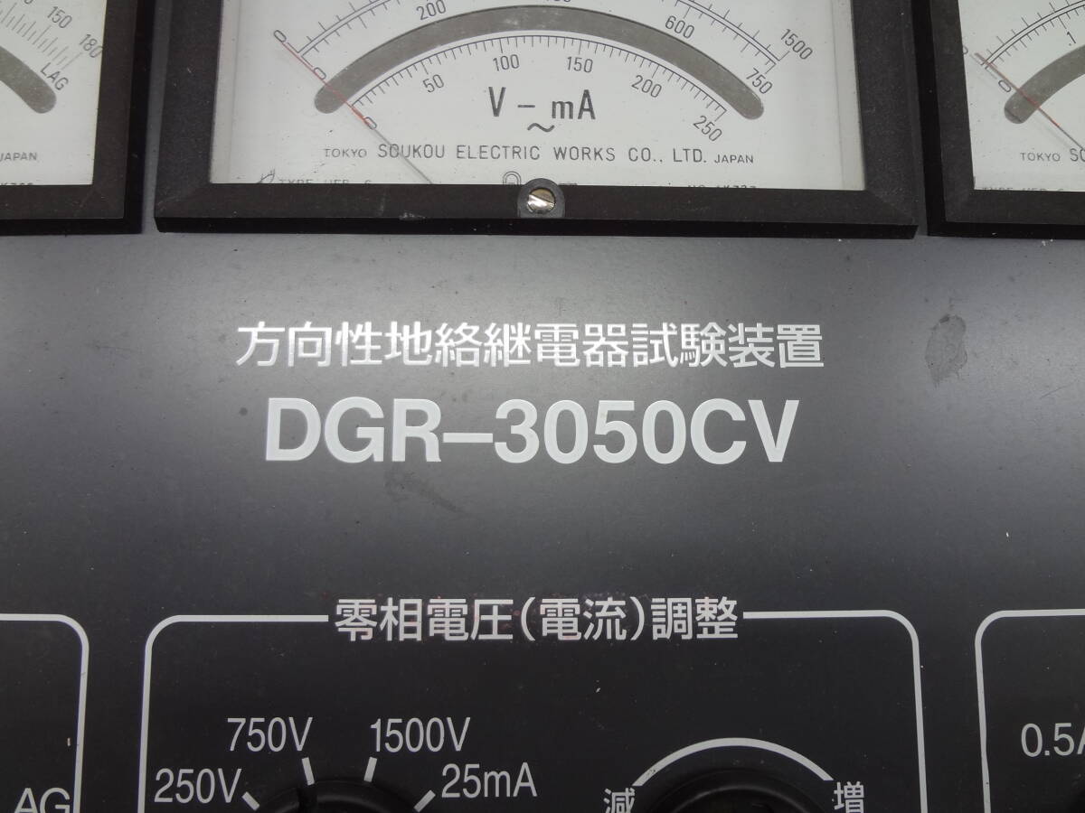 SOUKOU DGR-3050CV Directional Ground Fault Relay Tester [p1231127899]