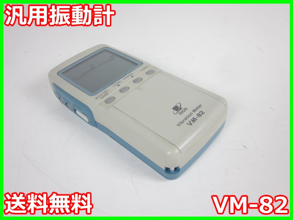 Rion VM-82 Vibration Meter [m1231264857]