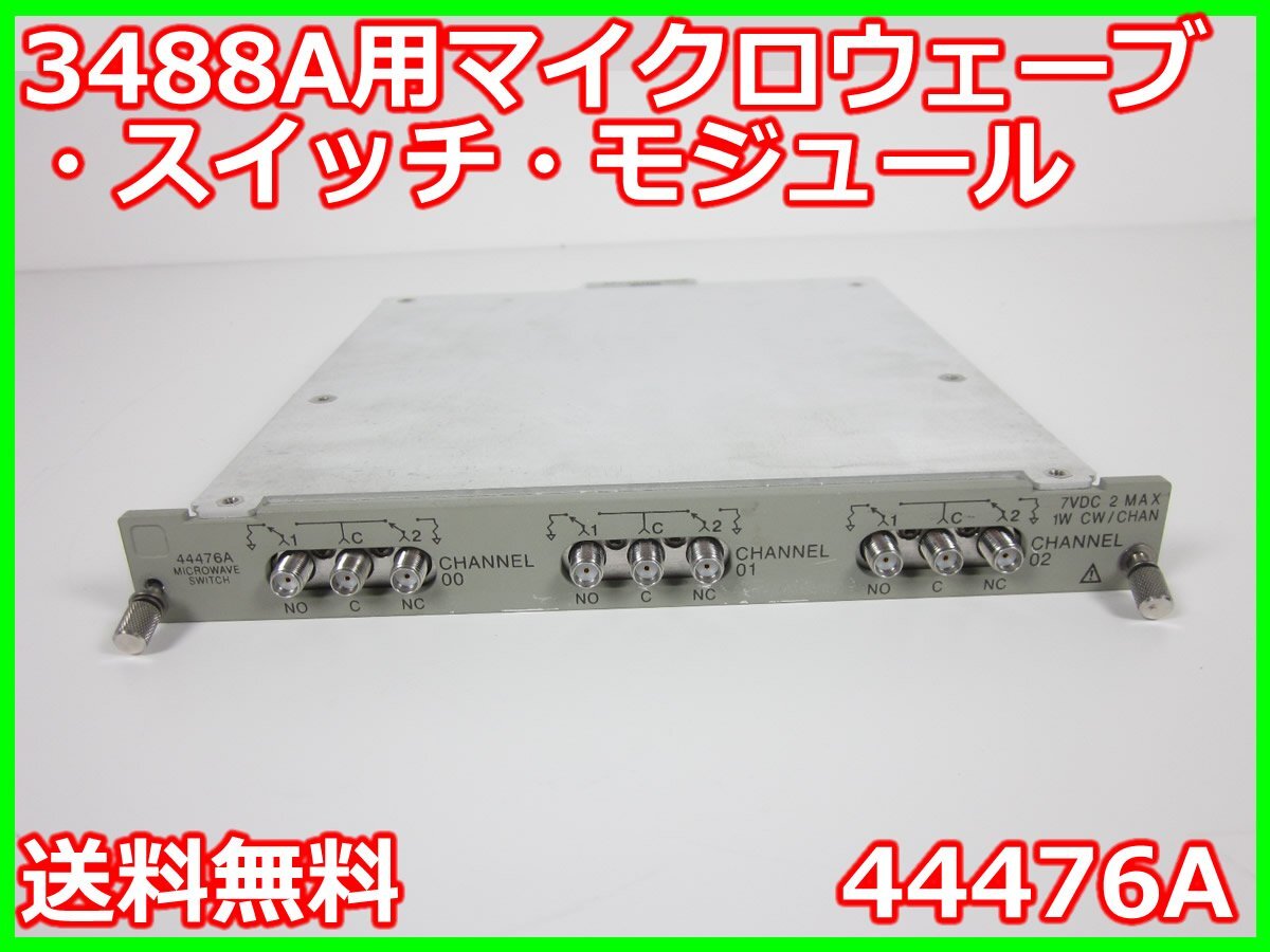 Keysight 44476A Microwave Switch Module for 3488A 3CH [x1231249185]