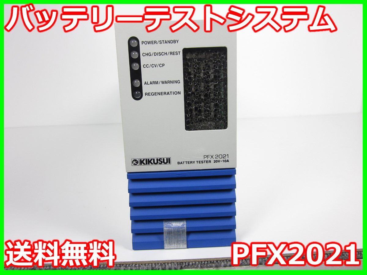 Kikusui PFX2021 Battery Test System Charge Discharge Unit 1CH [n1231258637]