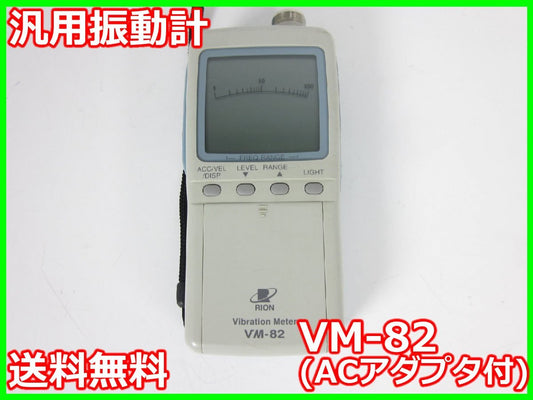 Rion VM-82 Vibration Meter with AC Adapter [s1231266903]