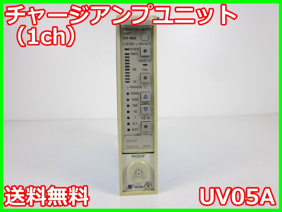 Rion UV05A Charge Amplifier Unit 1ch [c1231260783]