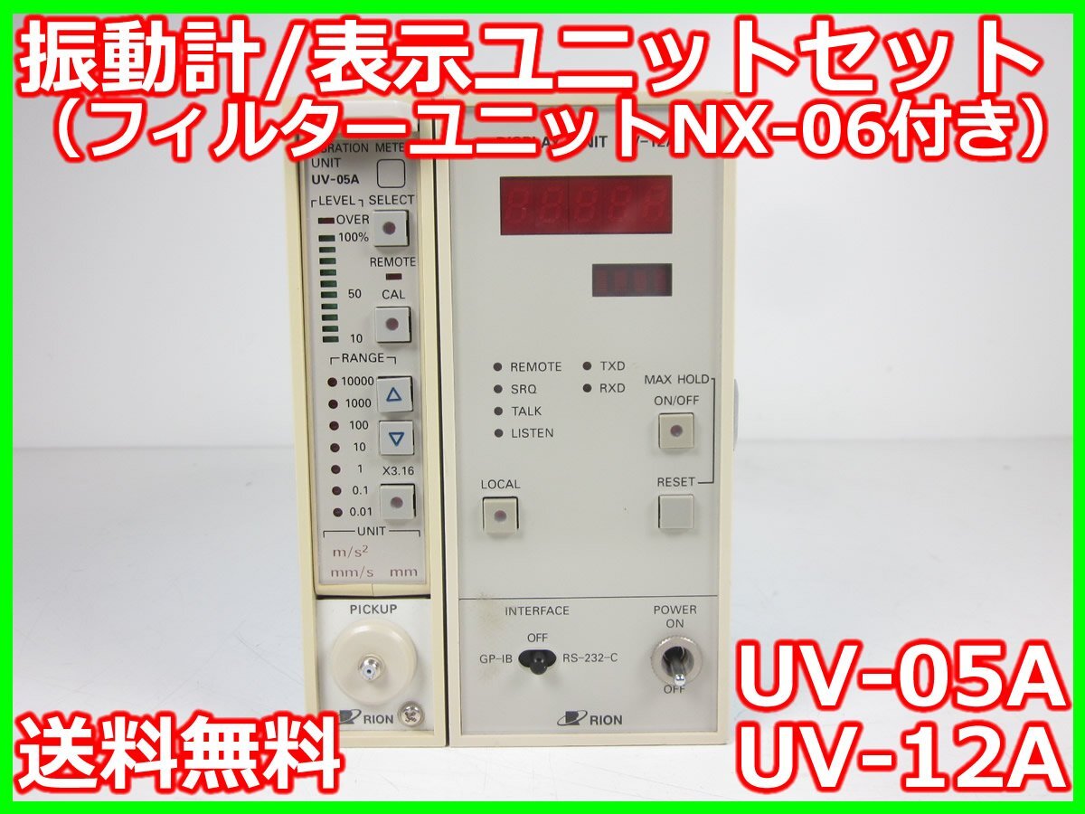 Rion UV-05A Vibration Meter and UV-12A Display Unit Set with NX-06 [e1231264629]
