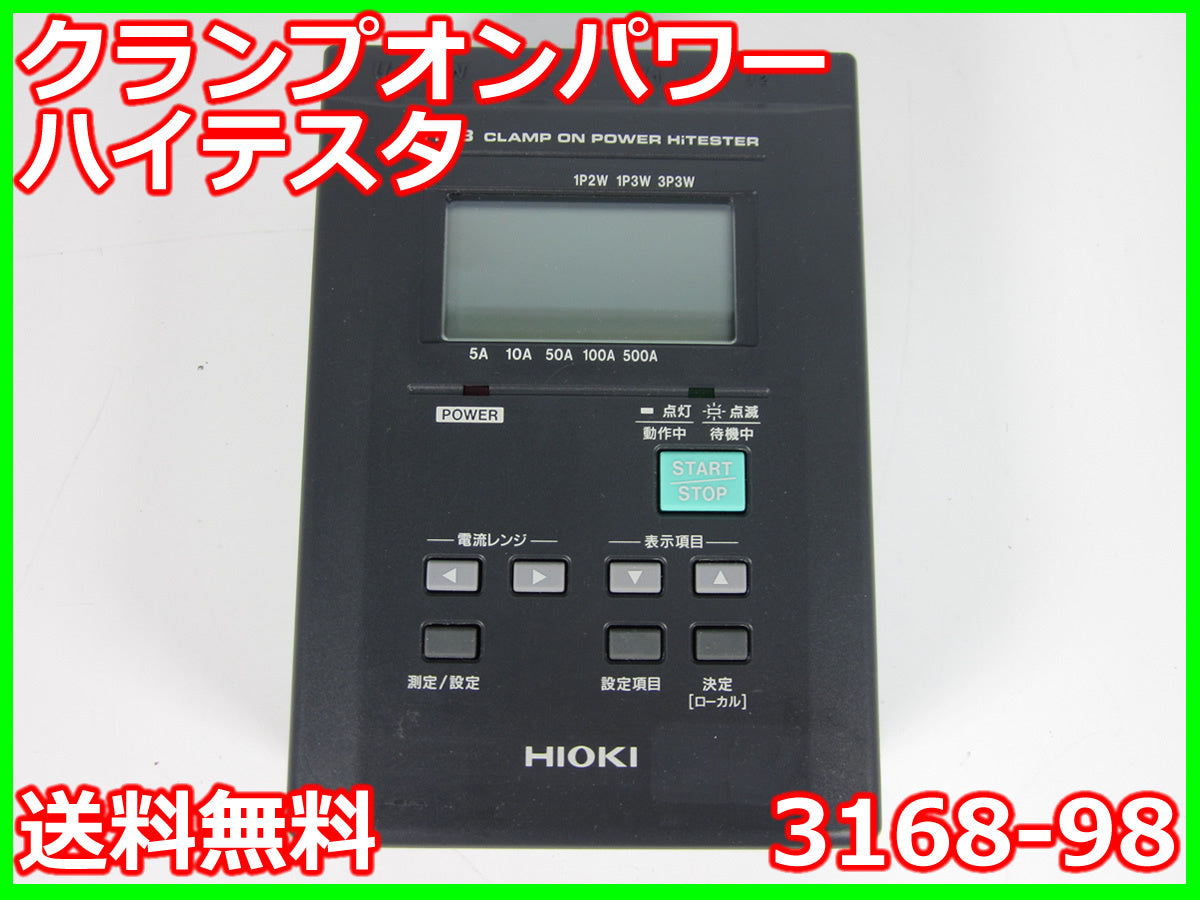 Hioki 3168-98 Clamp-On Power Meter with 100A Sensor [k1231263016]