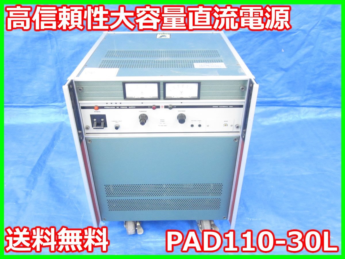 Kikusui PAD110-30L High Reliability DC Power Supply 0-110V 0-30A [k1231261028]