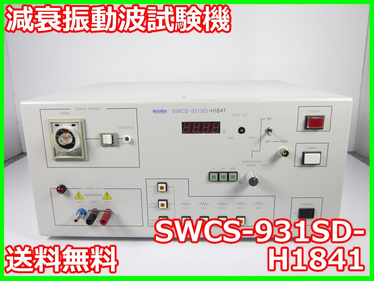NoiseKen SWCS-931SD-H1841 Damped Oscillatory Wave Test System [n1231260637]