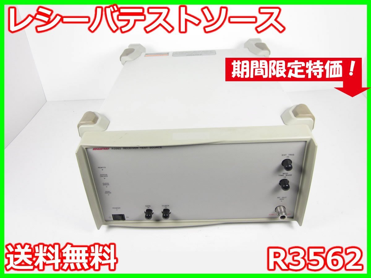 Advantest R3562 Receiver Test Source [f1231249593]