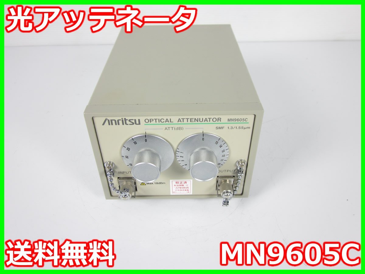 Anritsu MN9605C Optical Attenuator [k1231265452]