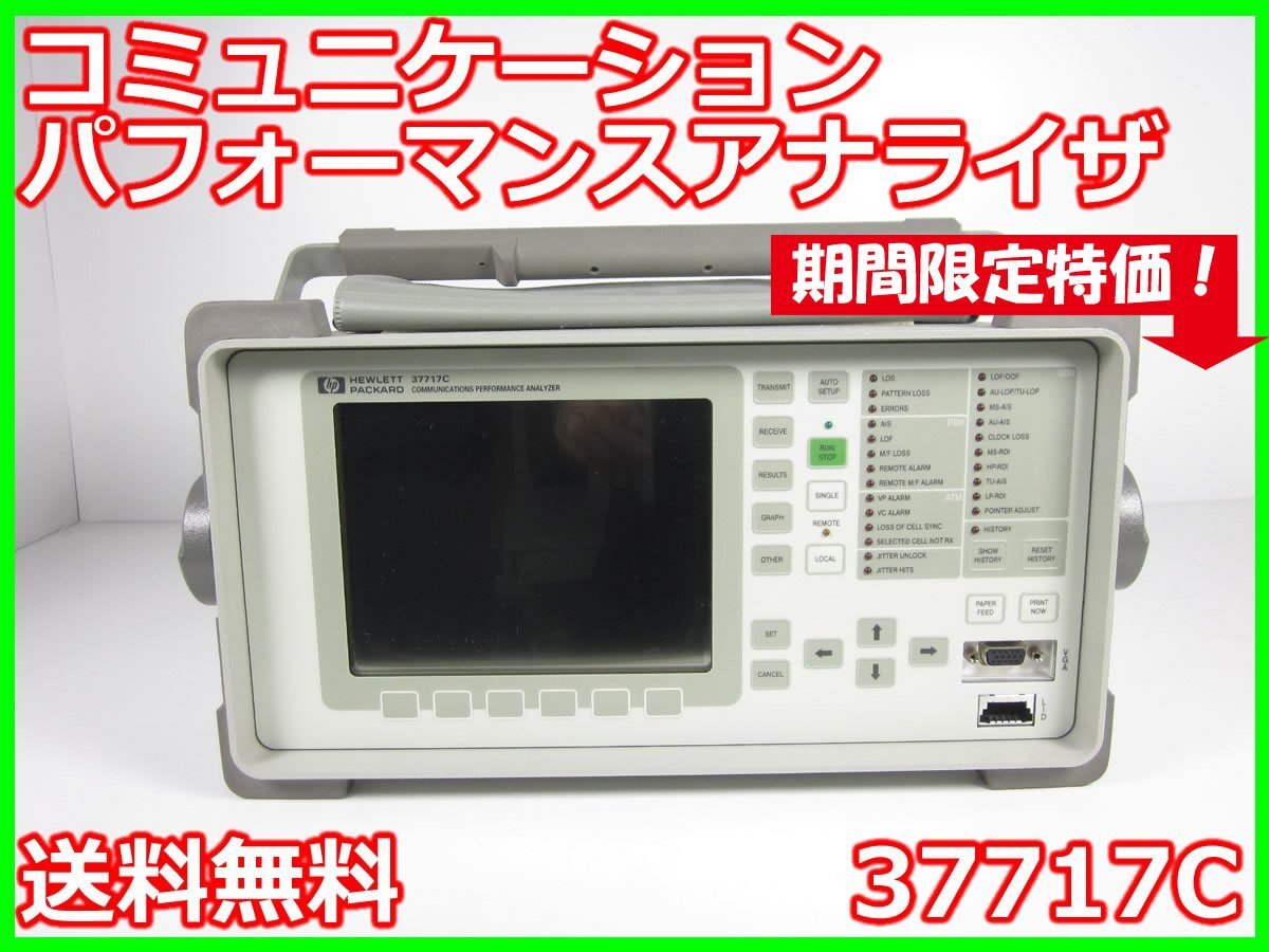 HP 37717C Communications Performance Analyzer [f1231257508]