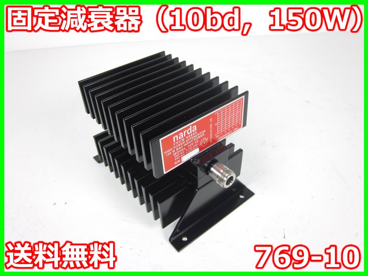 NARDA 769-10 Fixed Attenuator 10dB 150W [e1231267426]