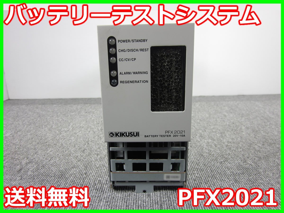 Kikusui PFX2021 Battery Test System Charge Discharge Unit 1CH [b1231259856]