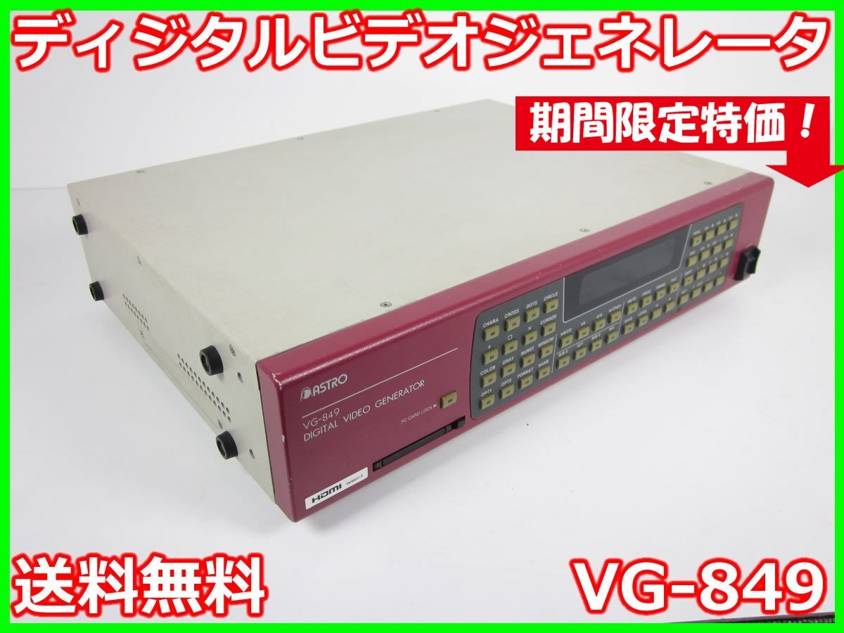 Astrodesign VG-849 Digital Video Generator [r1231261130]