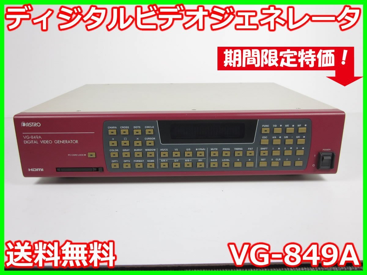 Astrodesign VG-849A Digital Video Generator [f1231253622]