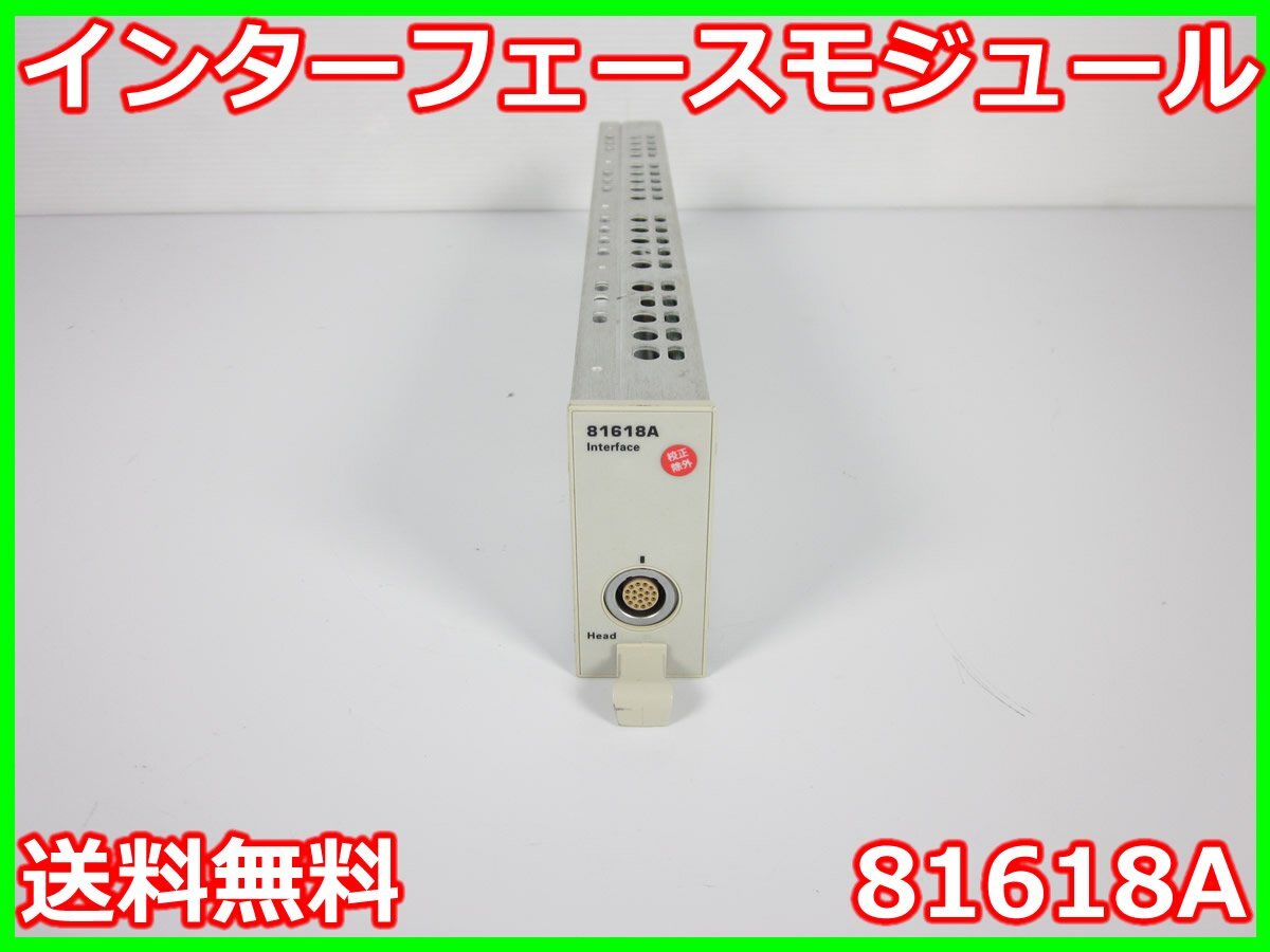 Agilent 81618A Interface Module [m1231255998]
