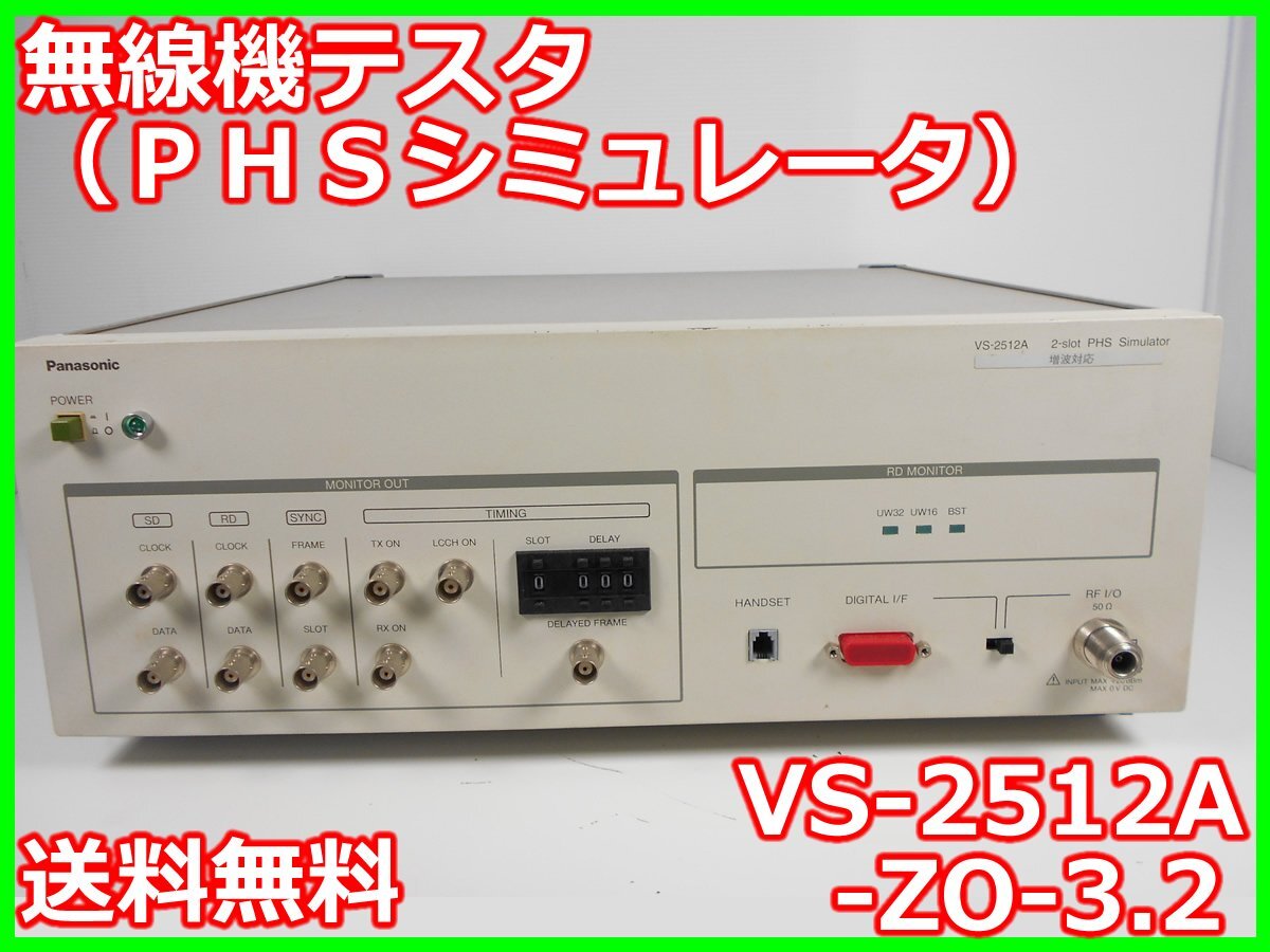 Panasonic VS-2512A-ZO-3.2 PHS Simulator Radio Tester [j1231261020]