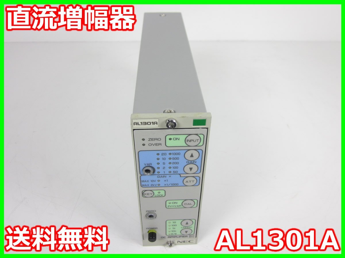 A&D AL1301A DC Amplifier [u1231260438]