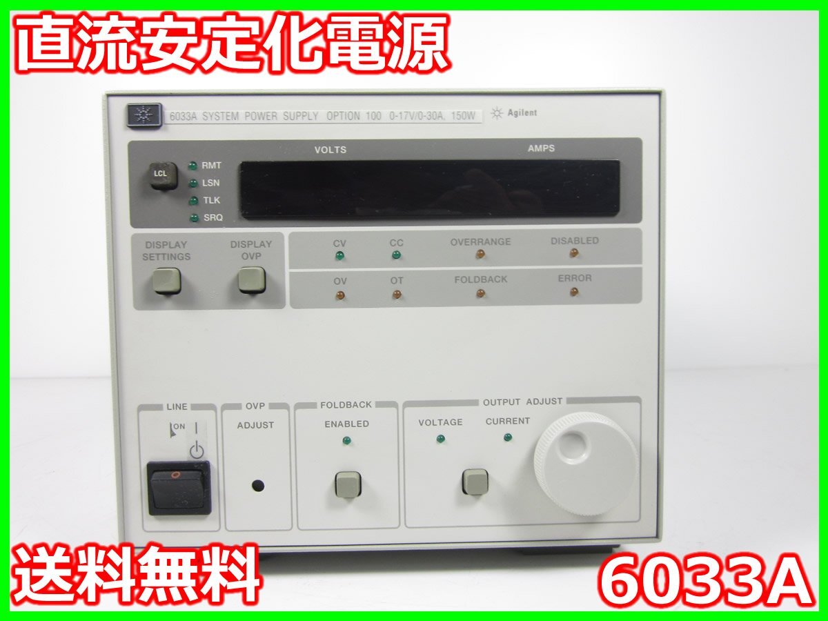 Agilent 6033A DC Power Supply 0-17V 0-30A [m1231266850]
