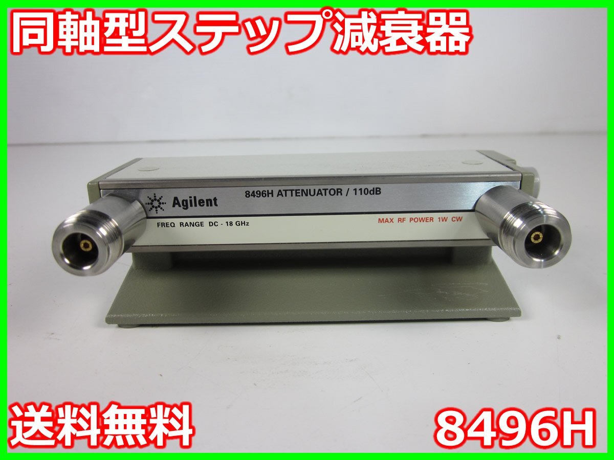 Agilent 8496H Programmable Step Attenuator 0-110dB 18GHz 1W [l1231262841]