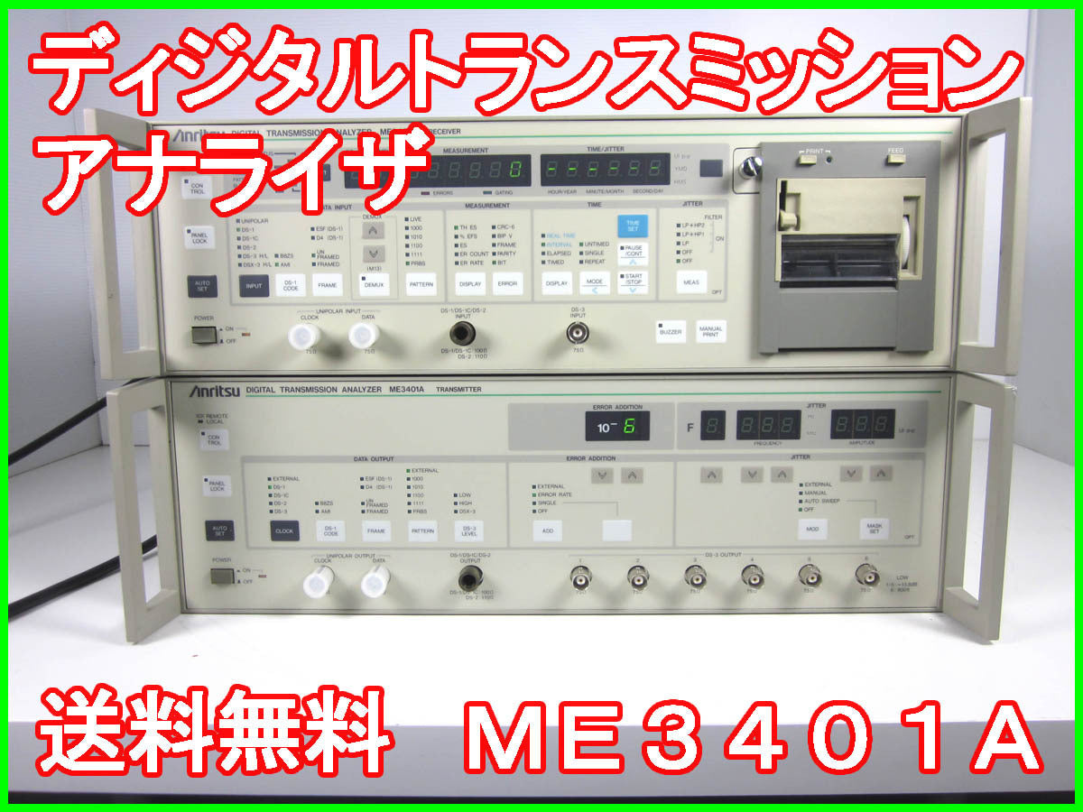 Anritsu ME3401A Digital Transmission Analyzer [k1231256485]
