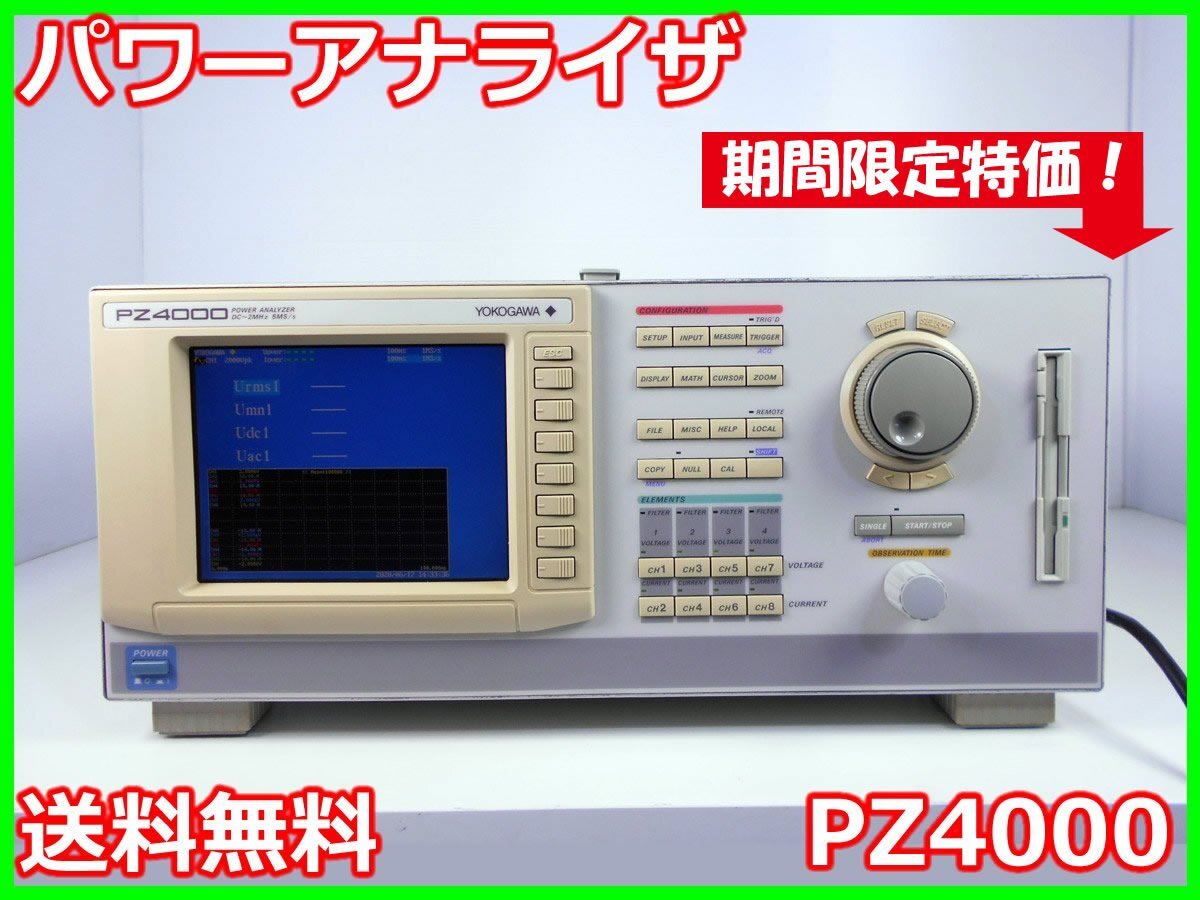Yokogawa PZ4000 Power Analyzer [w1231252448]
