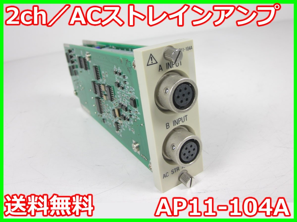 NEC Avio AP11-104A 2ch AC Strain Amplifier DC-2kHz [h1231253988]