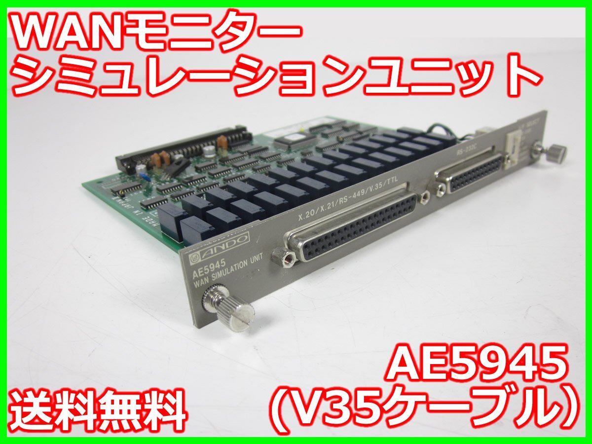 Ando AE5945 WAN Monitor Simulation Unit for AE5131/AE5131B [v1231269404]