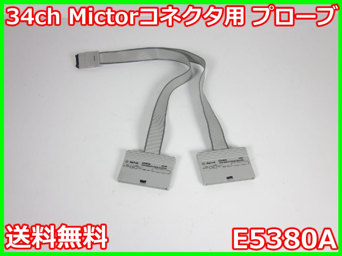 Keysight E5380A Probe 34ch Mictor Connector 600Mb/s [n1231256186]