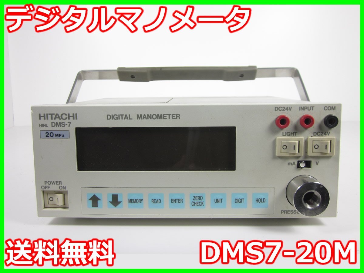 Hitachi High-Tech DMS7-20M Digital Manometer 0-20MPa [p1231261427]